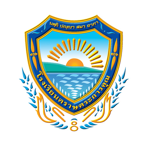 โรงเรียนตราษตระการคุณ
