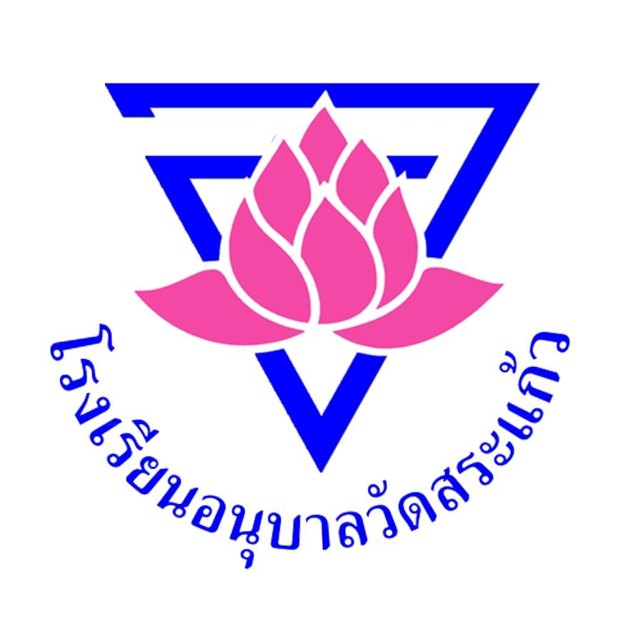 โรงเรียนอนุบาลวัดสระแก้ว