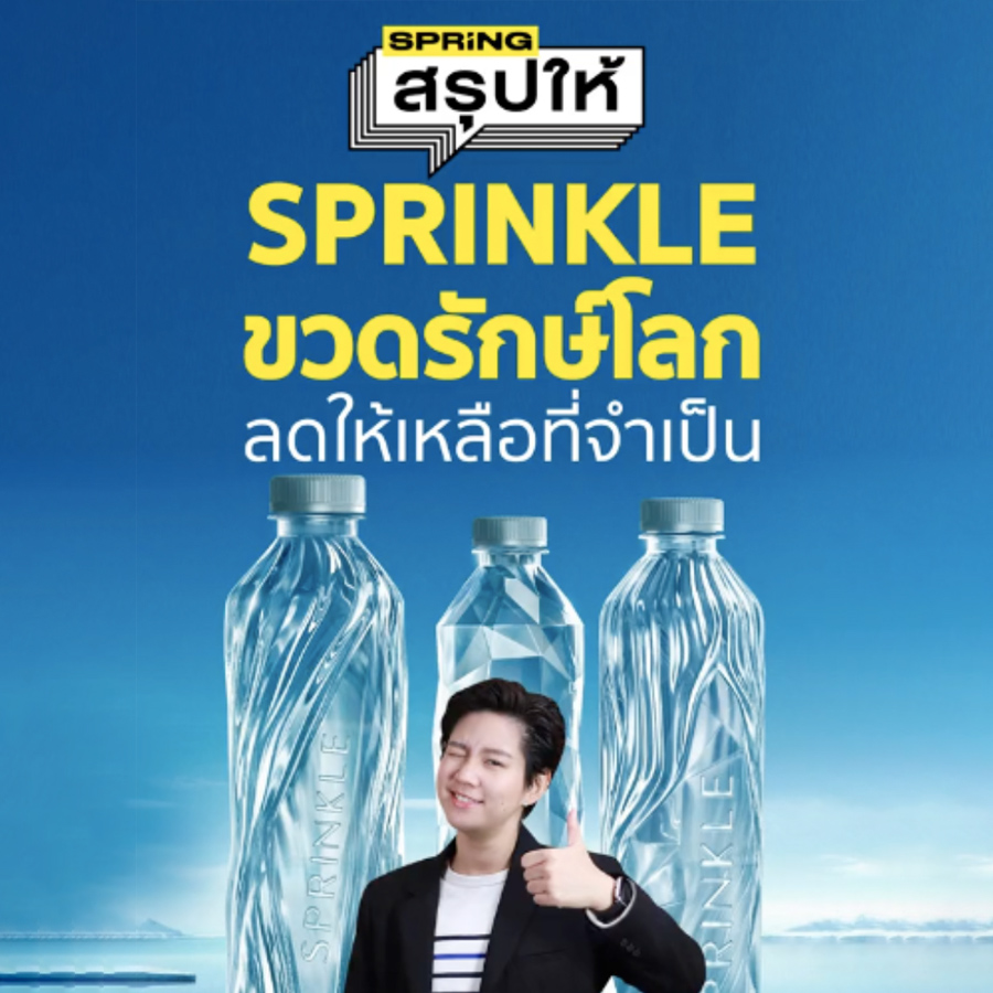 Sprinkle Redesign to Reduce<br><span class='brand-detail'>by M.Water<br>submitted by We Are InnoSense</span>