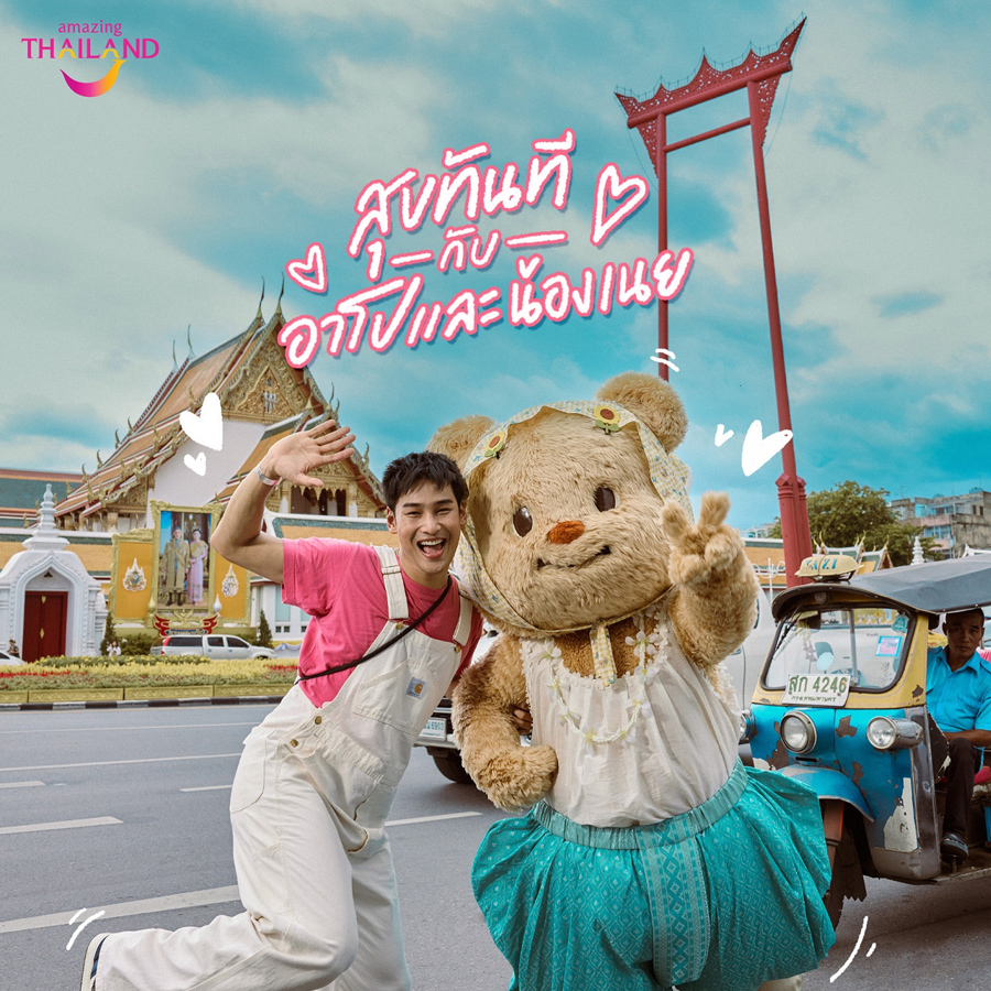Amazing Thailand<br><span class='brand-detail'>by การท่องเที่ยวแห่งประเทศไทย</span>